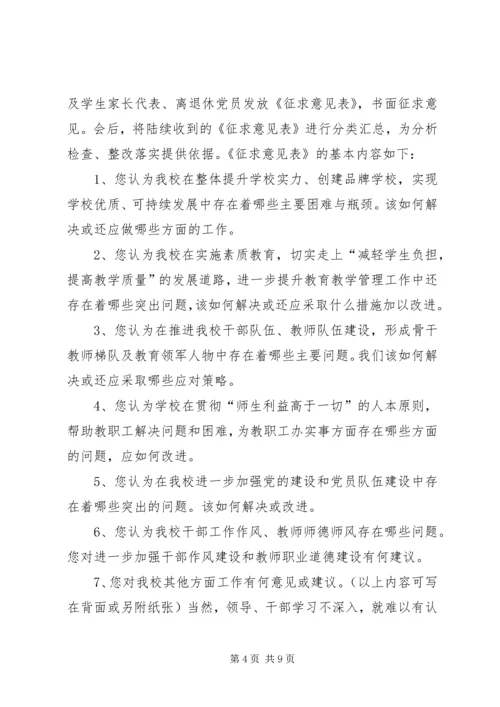 学校党的路线教育“七看”自查剖析报告.docx