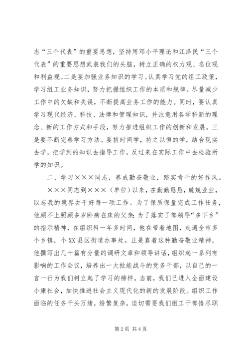 学习××同志心得体会 (4).docx