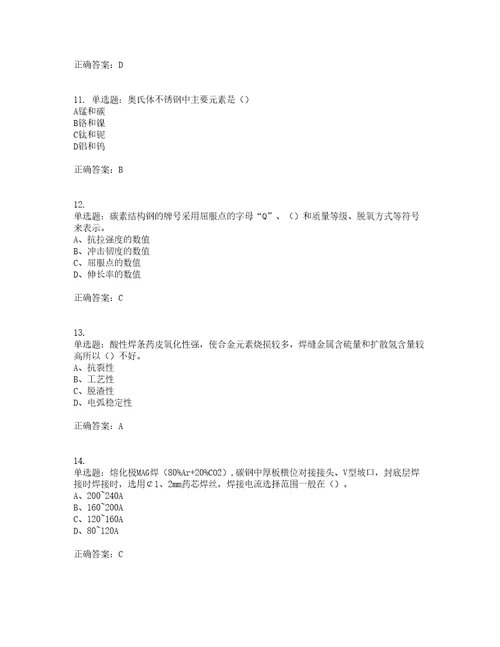 中级电焊工考前难点易错点剖析押密卷附答案4