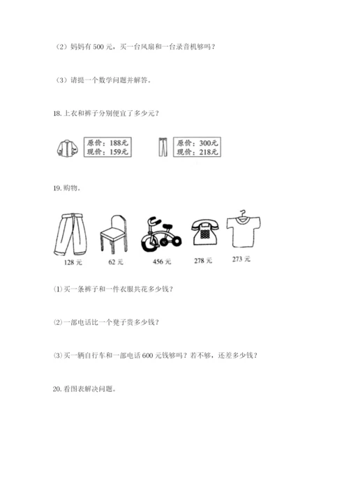 小学三年级数学应用题大全附参考答案（名师推荐）.docx