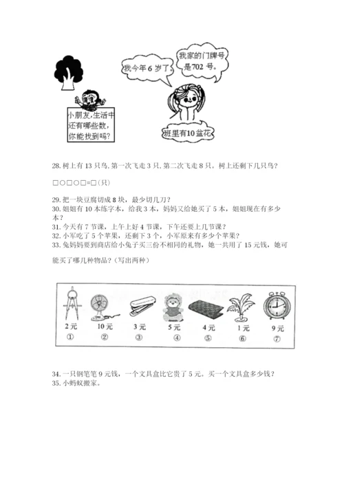 一年级上册数学解决问题50道附答案（满分必刷）.docx