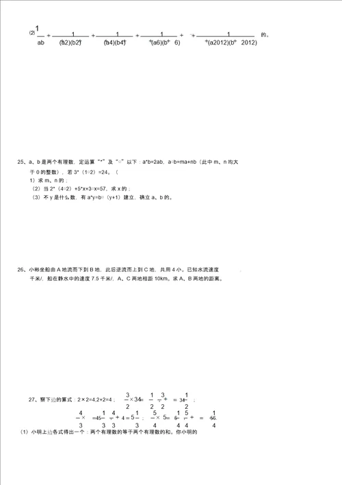 20192020学年七年级数学上学期主科语数外联赛试题新人教