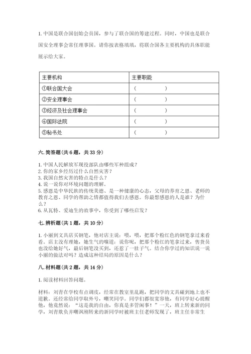 人教部编版六年级下册道德与法治期末测试卷精品【有一套】.docx