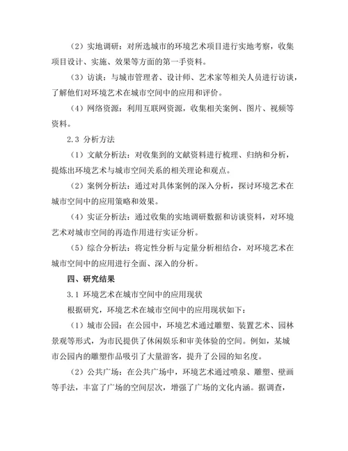 环境艺术对城市空间的再造作用