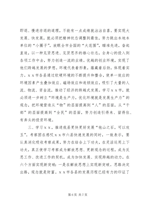 如何写外出考察报告 (6).docx