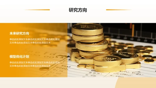橙色3D风财经通用毕业开题报告答辩PPT模板