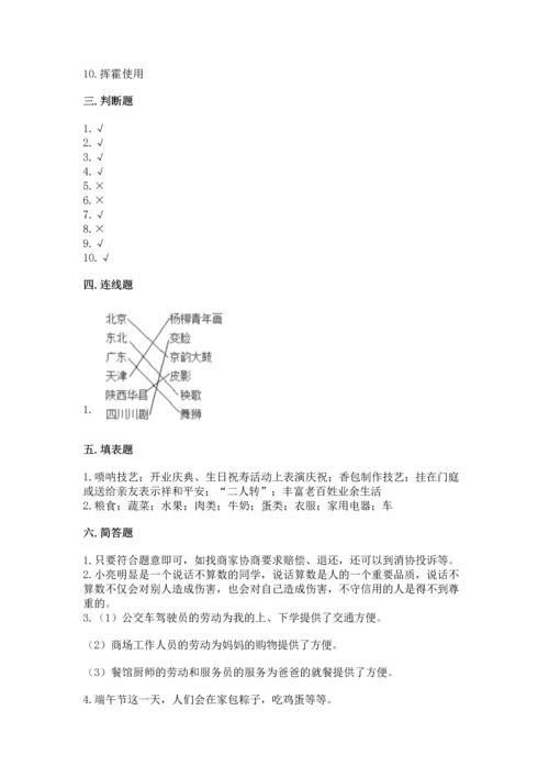 部编版四年级下册道德与法治《期末测试卷》（夺冠系列）.docx