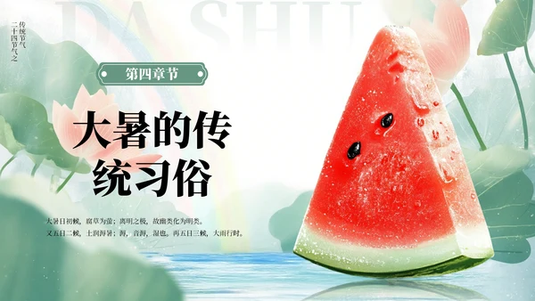 绿色小清新风二十四节气之大暑节气PPT模板