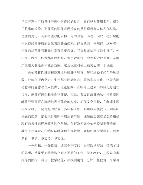 精编之医院医师个人年终工作总结范文3篇.docx