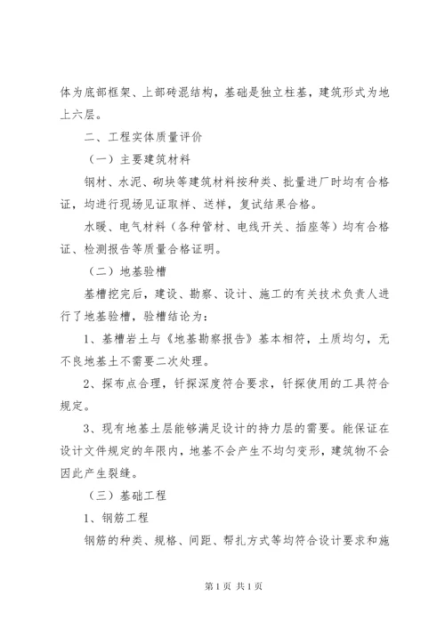 建设单位工程质量评估报告 (4).docx