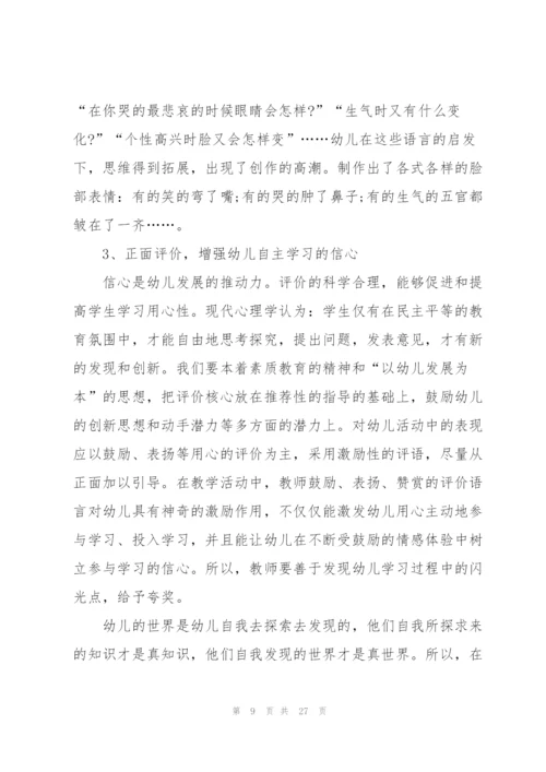 幼儿园教师师德心得自我反思10篇.docx