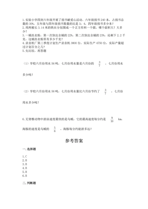 人教版六年级上册数学期末测试卷附答案（突破训练）.docx