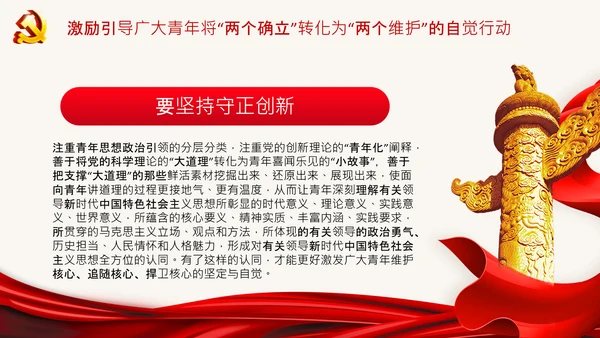 青年学习两个确立的决定性意义党课PPT课件