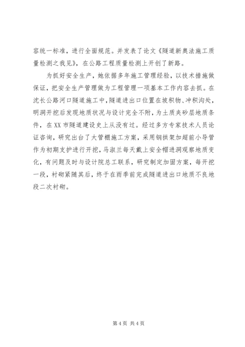 公路建设办公室副主任先进事迹 (3).docx