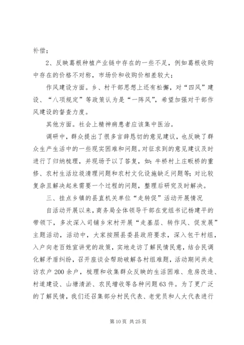 乡镇解决四风问题专项调研报告_1.docx