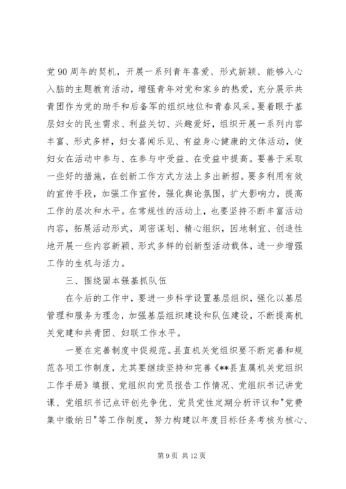 县共青团妇女工作会议讲话 (3).docx