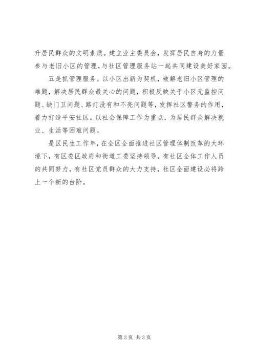 社区党委换届选举三年工作报告范文两篇(4).docx