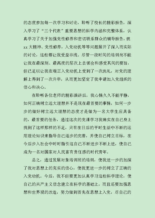 党课学习心得20XX字范文