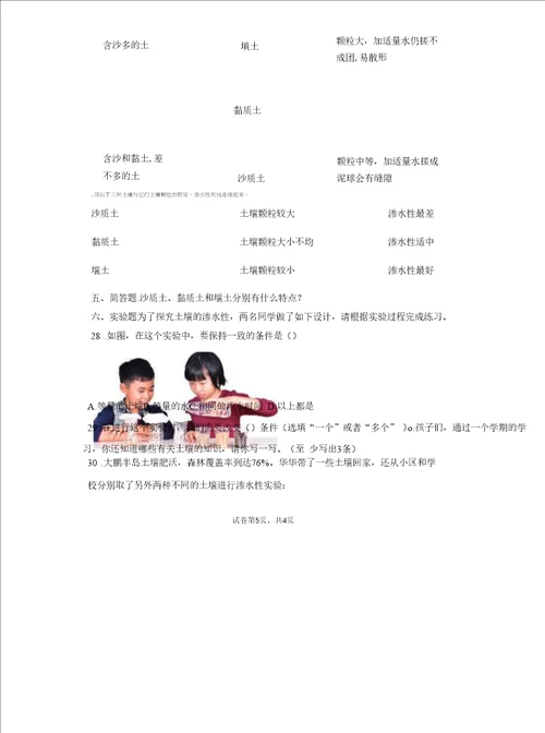 教科版小学科学四年级下册课堂练习试题全册