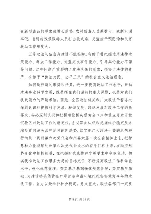 在全区政法工作会议上的工作报告.docx