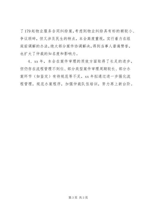 仲裁委员会某年度案件办理情况报告.docx