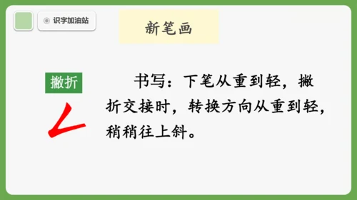 《语文园地四》课件