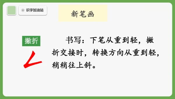 《语文园地四》课件