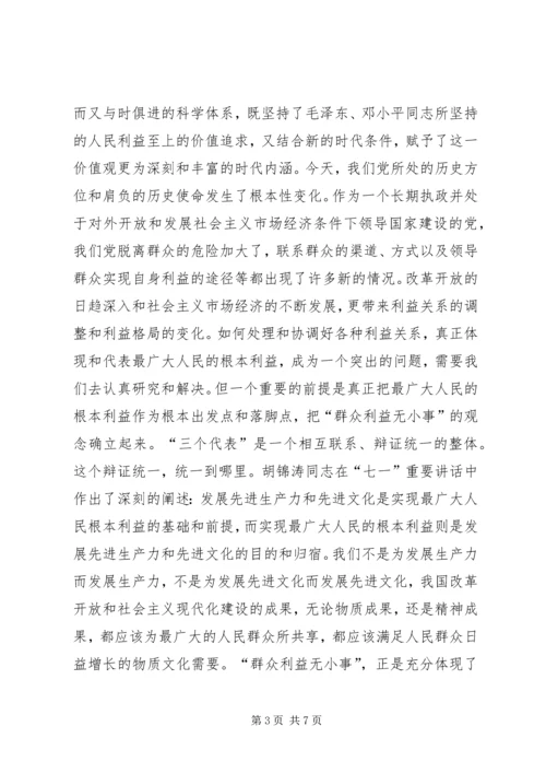 思想汇报群众利益无小事.docx