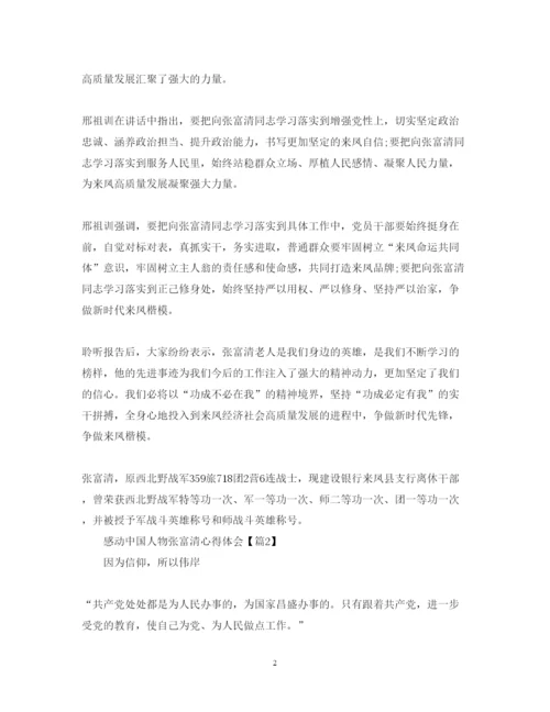 精编感动中国人物张富清心得体会范文5篇.docx