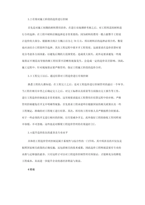 桥梁工程造价管理应用.docx