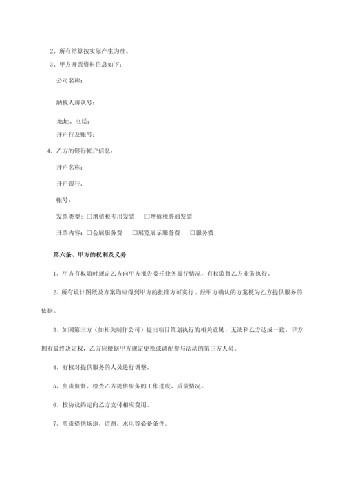 会议会展服务合同.docx