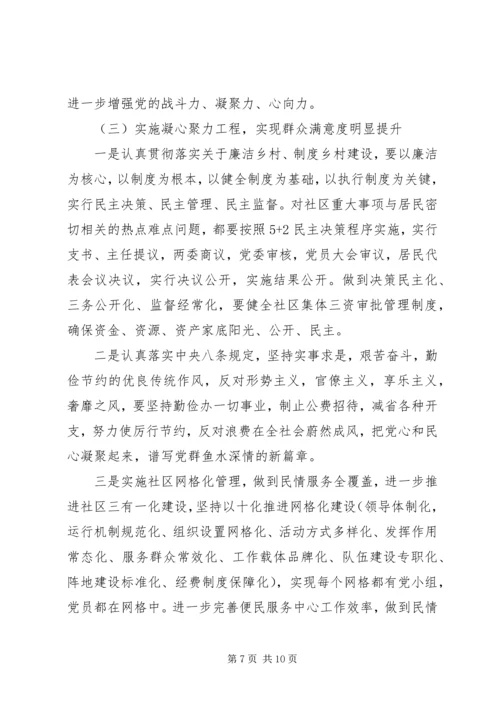 社区党支部工作计划范文精选两篇.docx