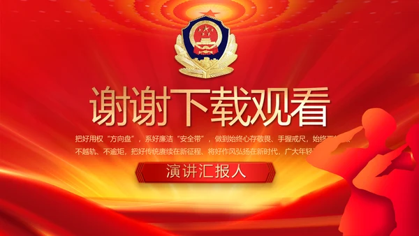 红色公安年终工作总结新年计划PPT