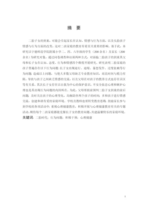 毕业论文 16小教一班钱诗谣定稿1.docx