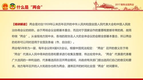 撸起袖子加油干聚焦两会党政大气PPT模板