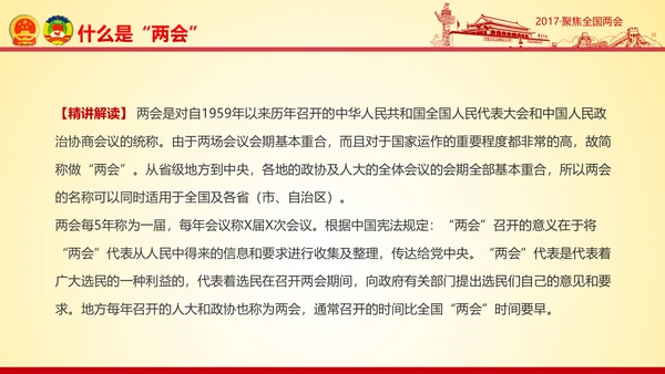 撸起袖子加油干聚焦两会党政大气PPT模板