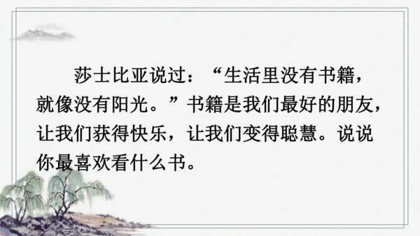 口语交际：同读一本书 课件