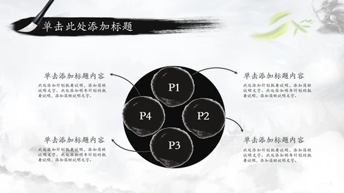 中国风水墨武侠笑傲江湖水墨PPT动态模板