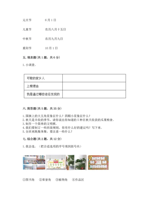 部编版二年级上册道德与法治 期末测试卷含完整答案【历年真题】.docx