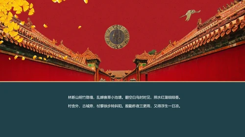 我在故宫做模版通用PPT