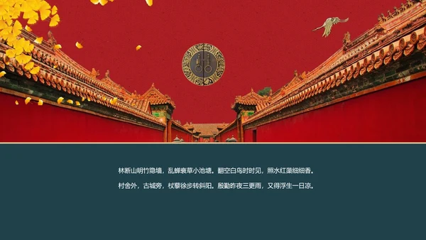 我在故宫做模版通用PPT