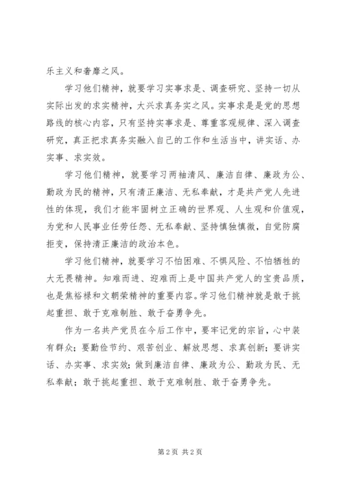 学习焦裕禄、文朝荣、付正先先进事迹心得体会 (3).docx