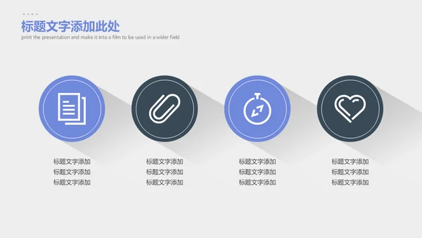 简约长阴影商务通用PPT模板