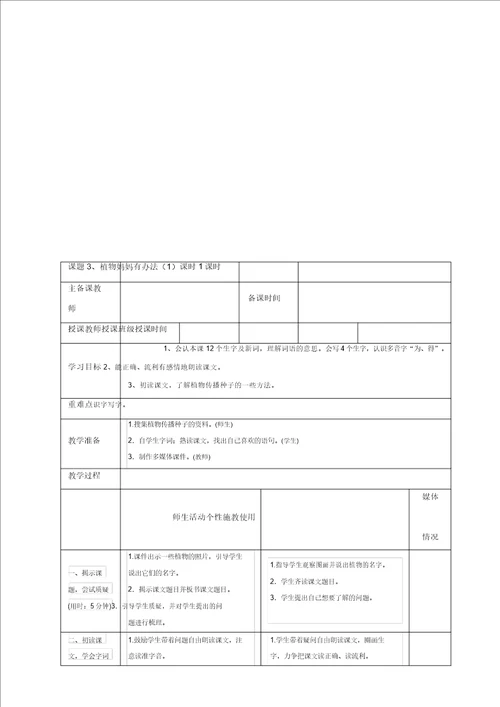 部编版2019年秋二年级上册语文表格式全册教案带单元分析