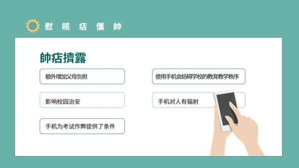 青少年防沉迷手机教育主题班会通用PPT模板
