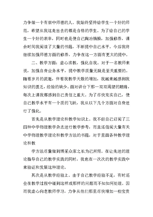 物理教师师德总结