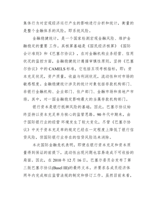 菲律宾金融监管论文_金融监管与竞争论文.docx