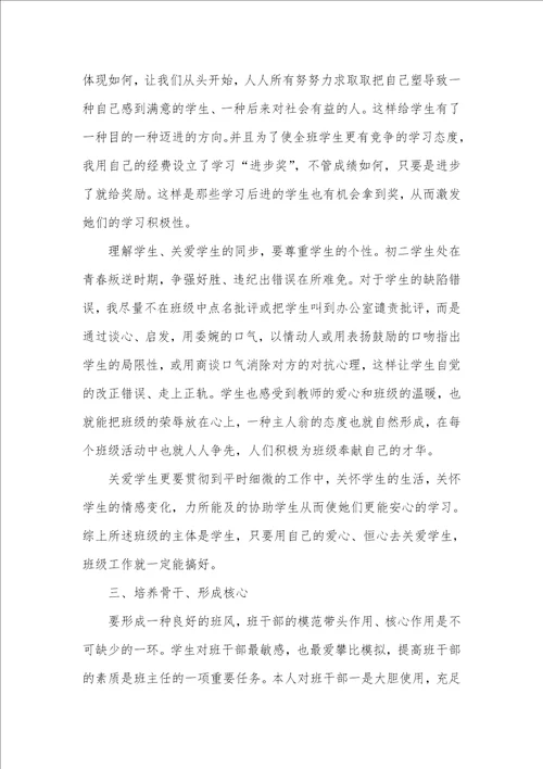 班主任工作总结初二班主任工作总结四篇