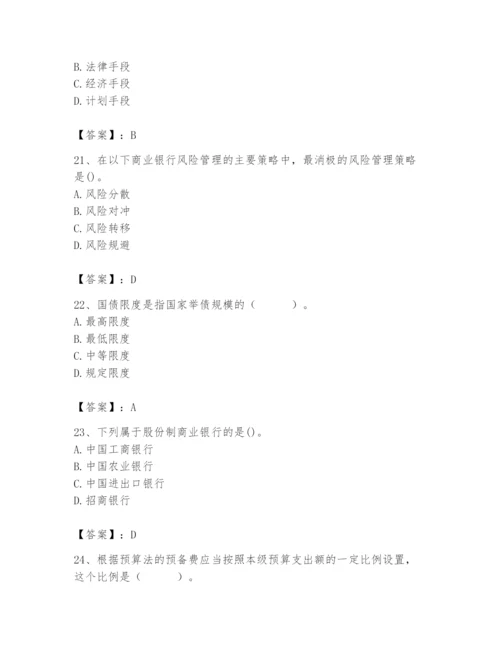 2024年国家电网招聘之经济学类题库及答案（各地真题）.docx