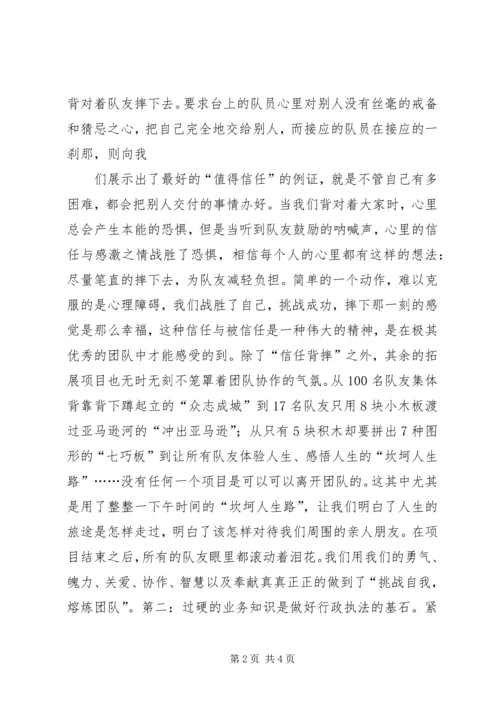 地税公务员初任培训心得体会 (6).docx